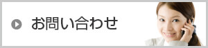 iPhoneパネル修理 お問い合わせ